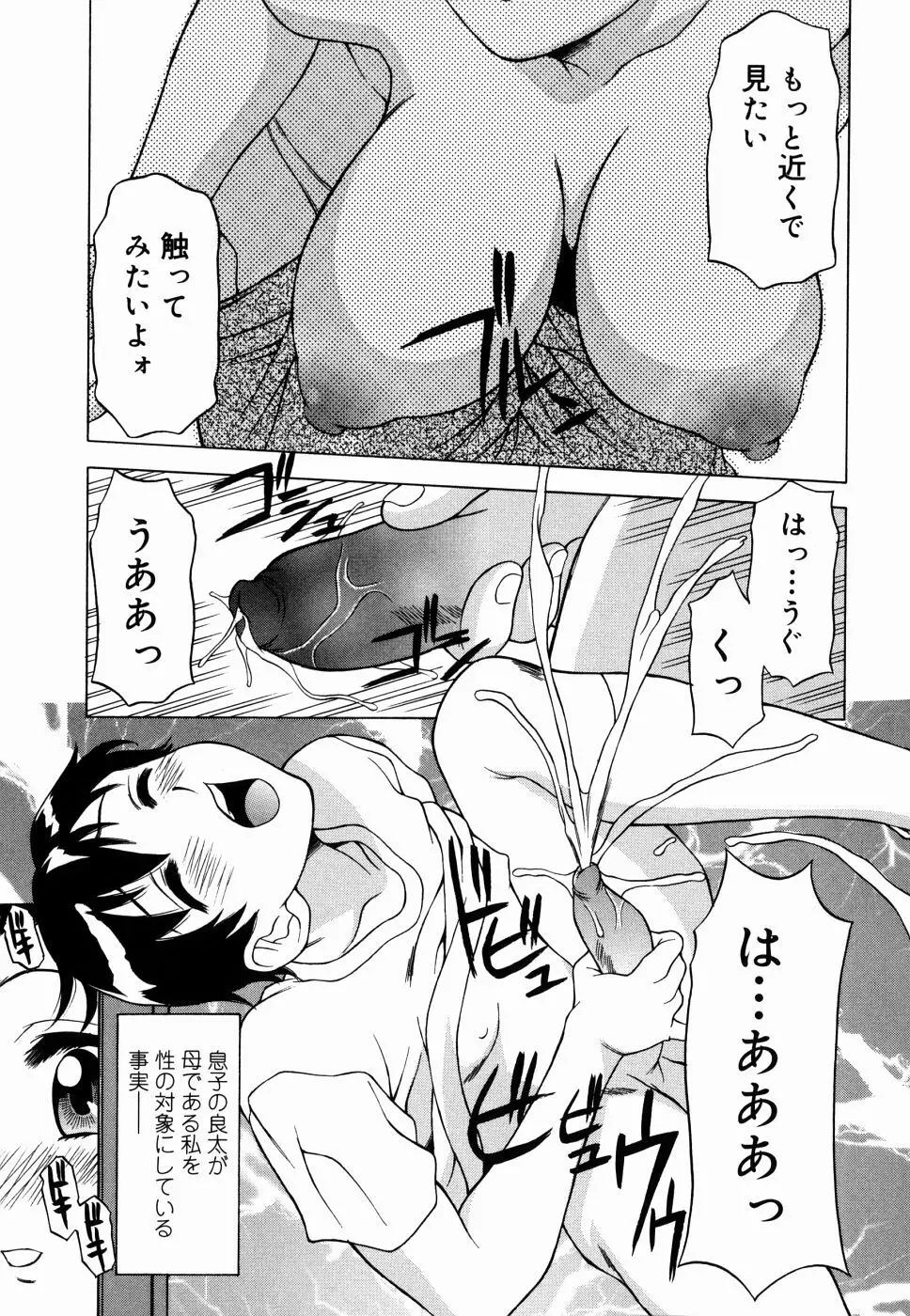 甘えんぼっ Page.69