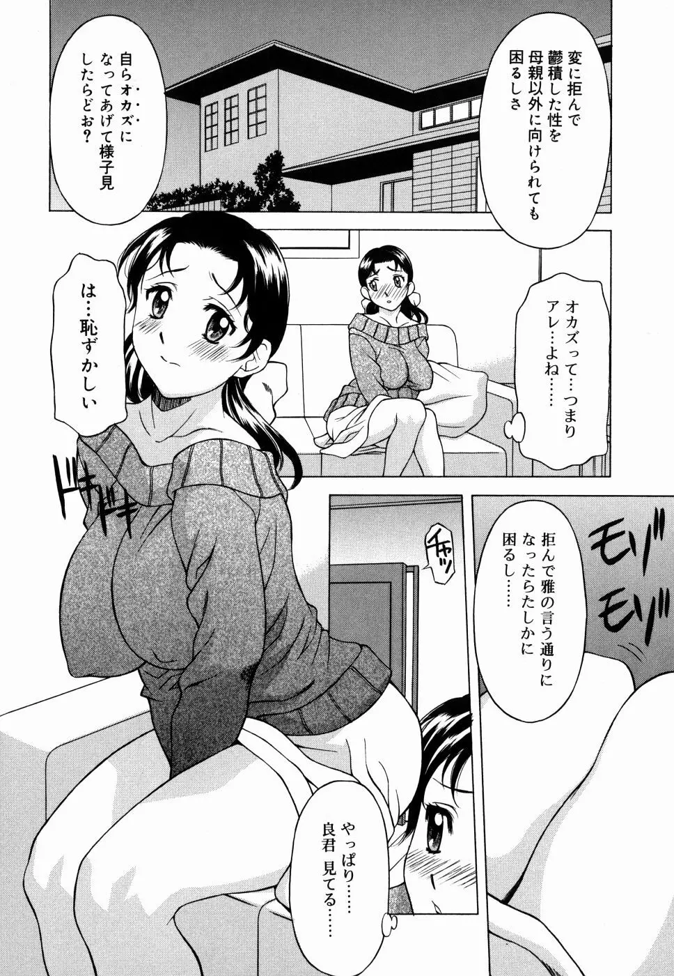 甘えんぼっ Page.72