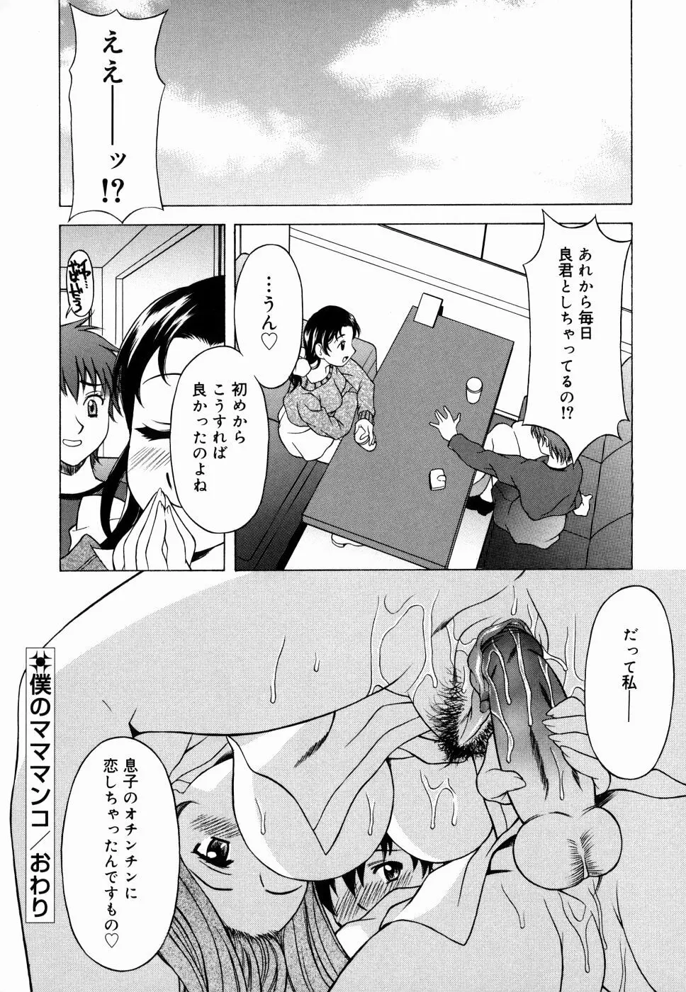 甘えんぼっ Page.86