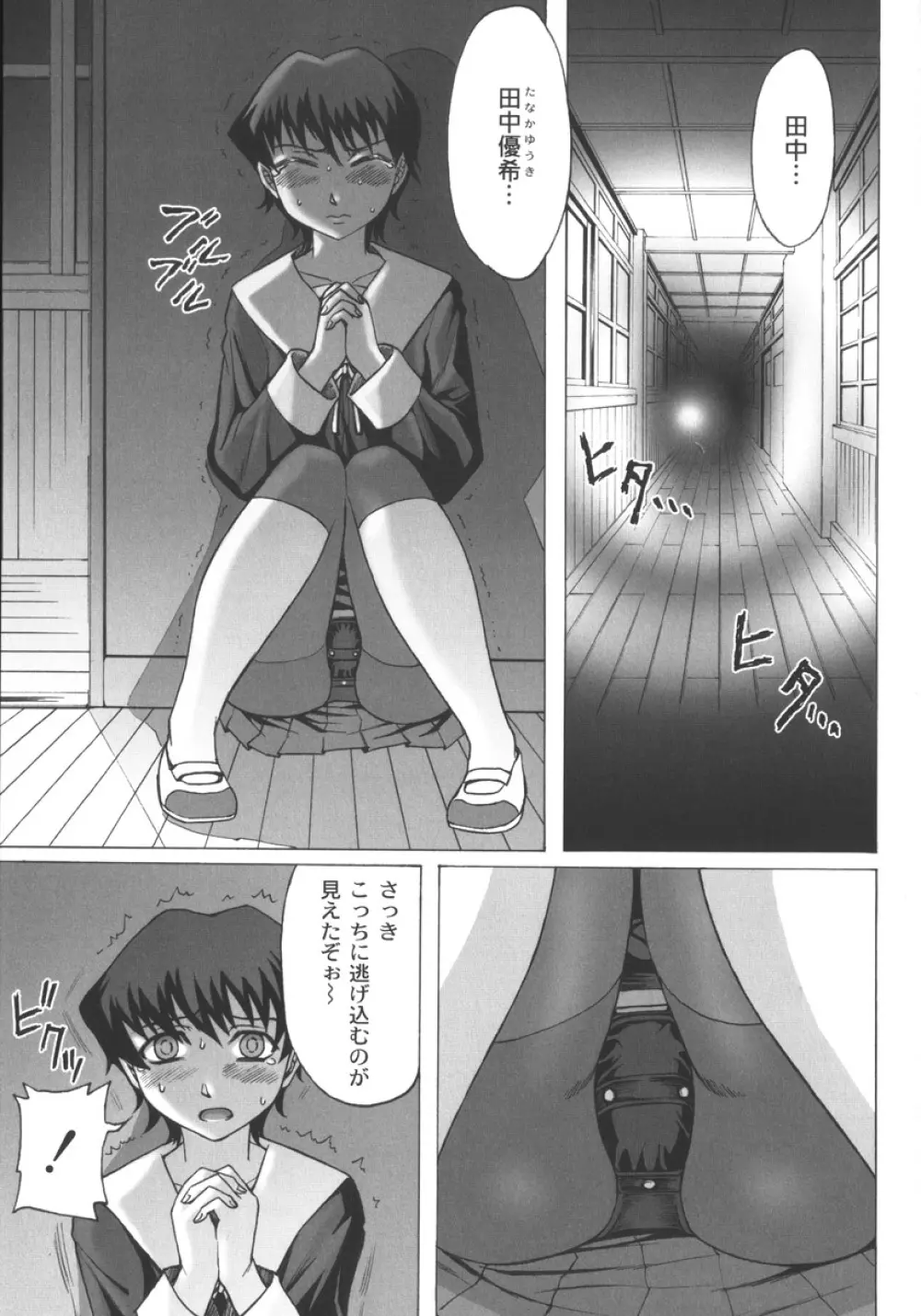 朦朧淫奴 Page.7