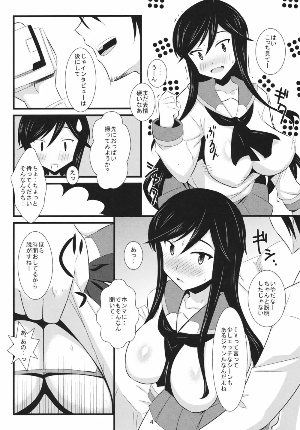 ユー子とXXX Page.3