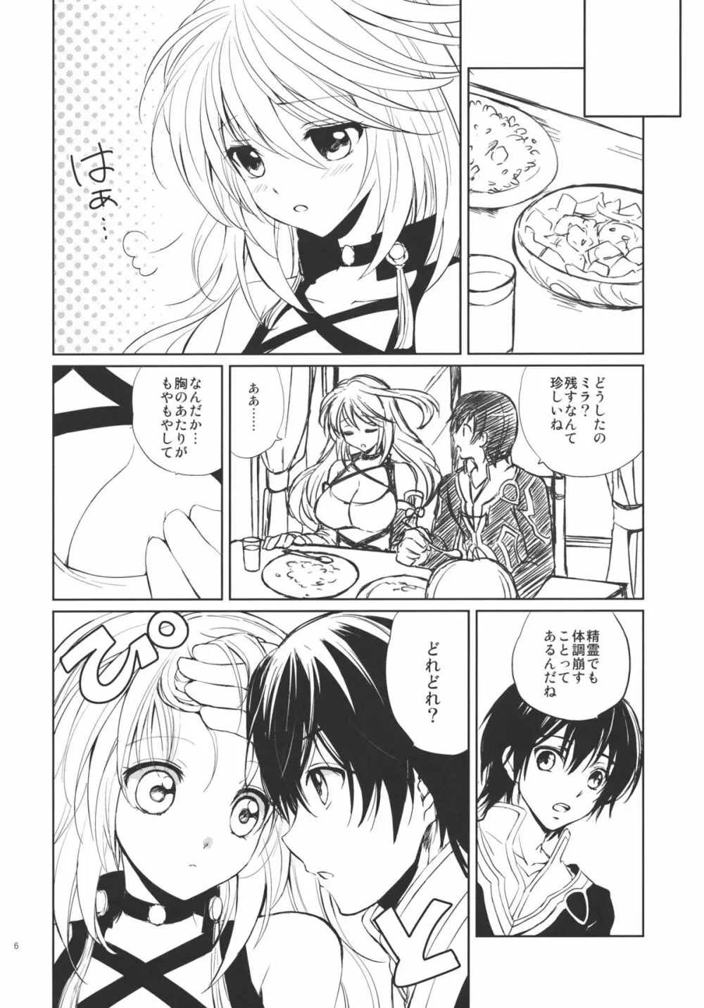 ミラ×コイ Page.5