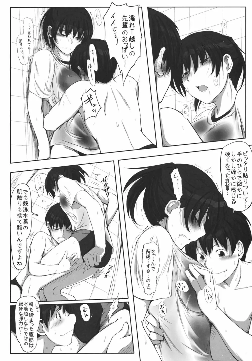 密会4 Page.9