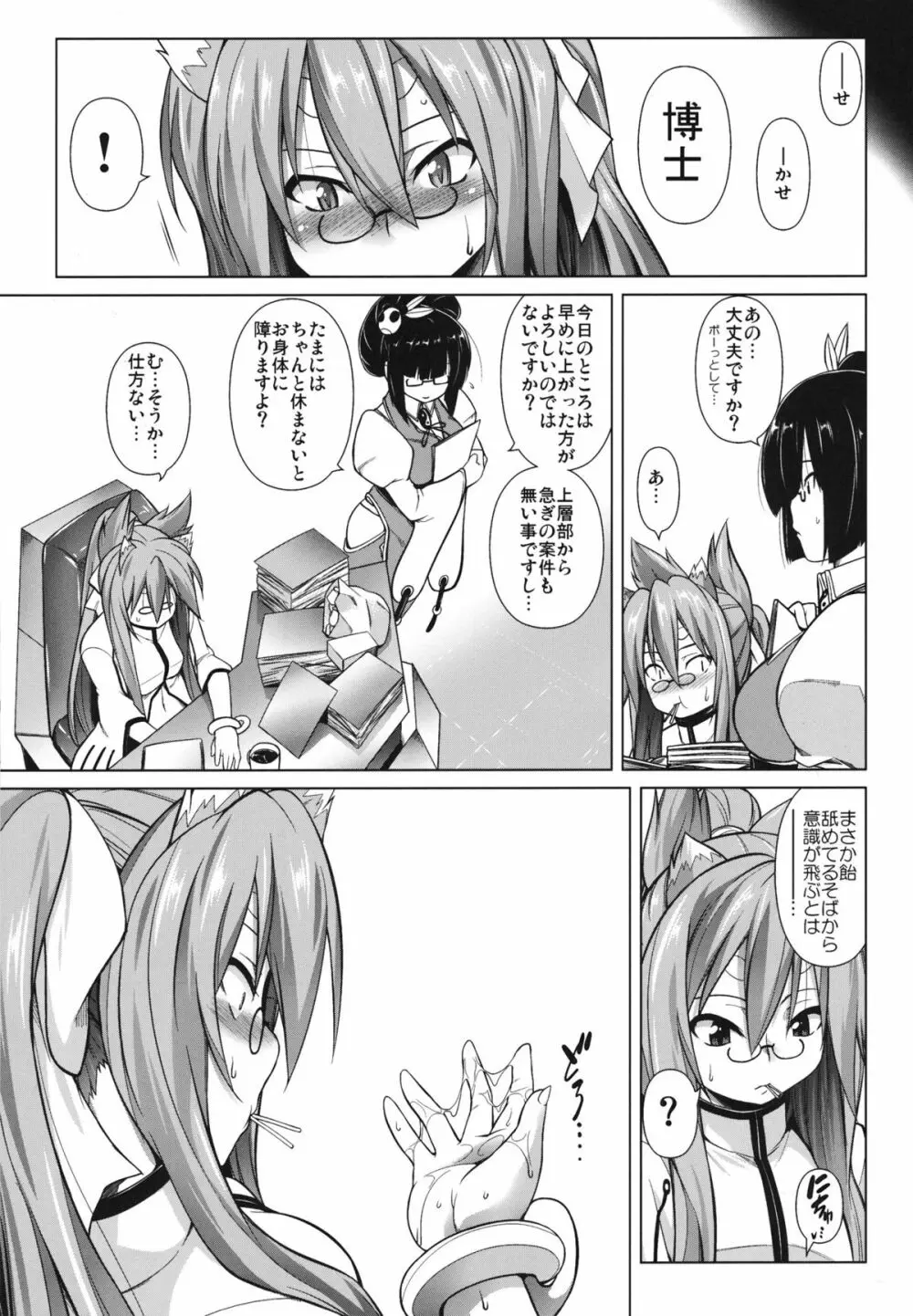 BREAK BLUE STRAY CAT EXTEND Page.28