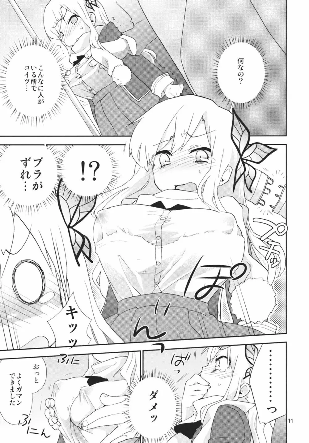 通姦電車2 星奈 Page.10