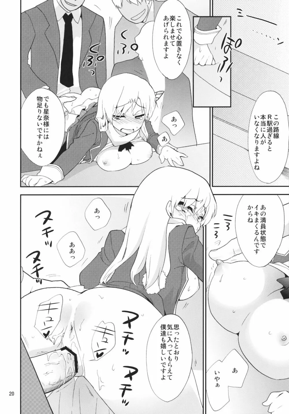 通姦電車2 星奈 Page.19