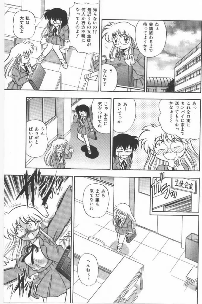 嗚呼！熱血ロリータ番長 Page.107