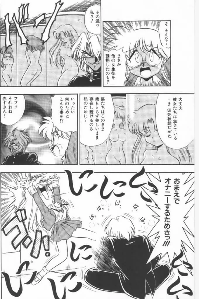 嗚呼！熱血ロリータ番長 Page.110