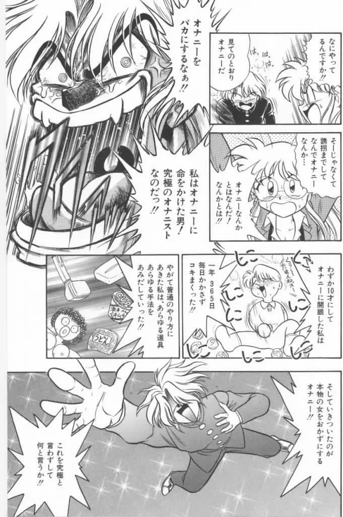 嗚呼！熱血ロリータ番長 Page.111