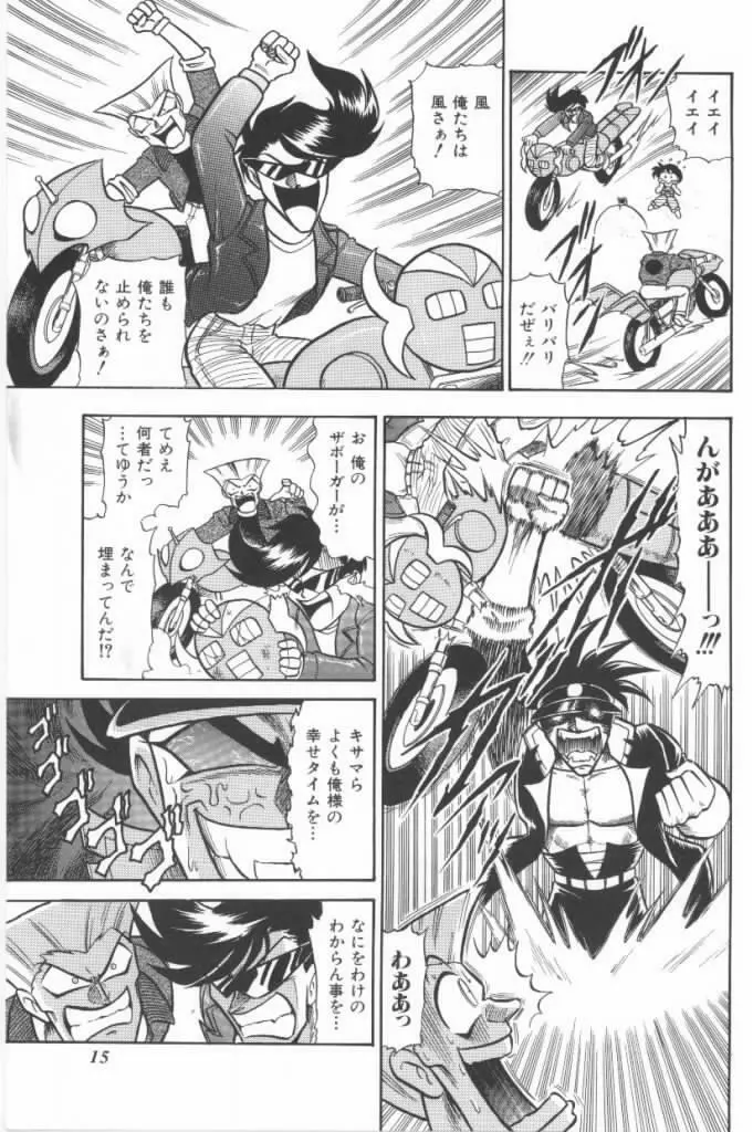 嗚呼！熱血ロリータ番長 Page.15