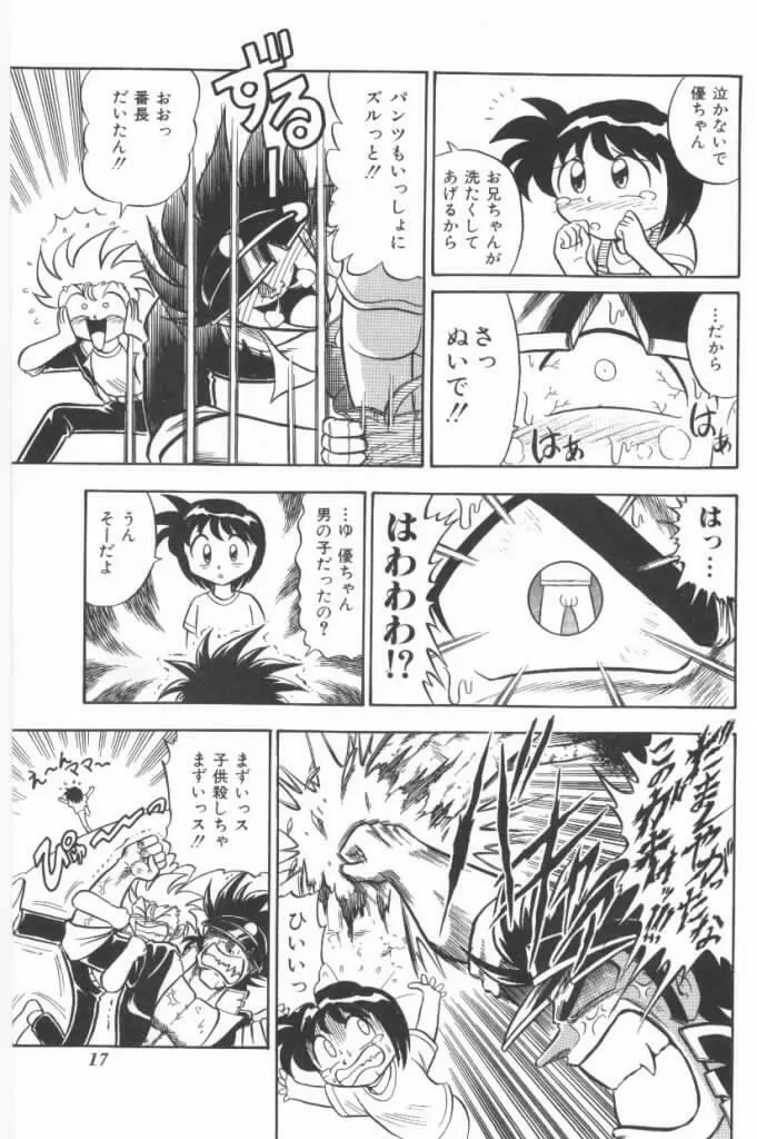 嗚呼！熱血ロリータ番長 Page.17