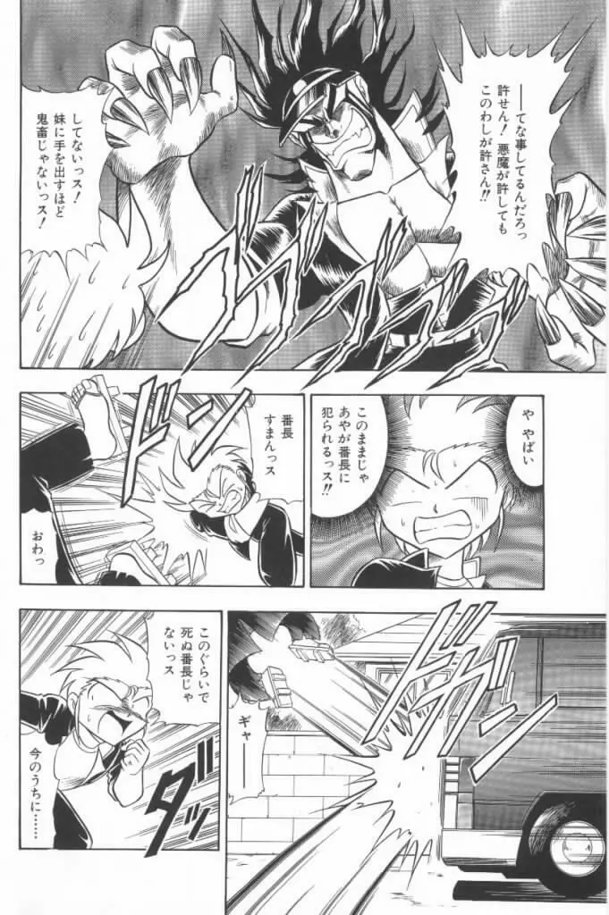 嗚呼！熱血ロリータ番長 Page.30