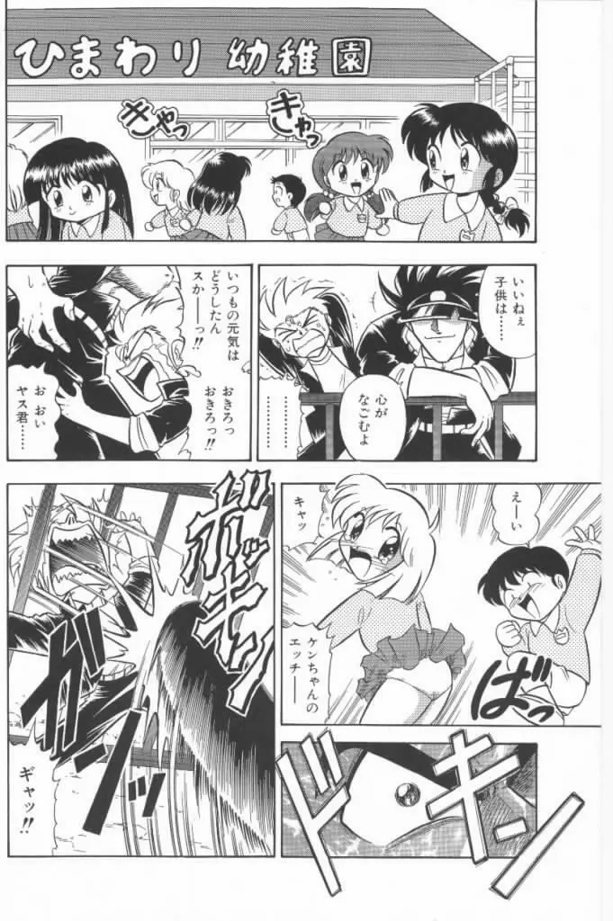 嗚呼！熱血ロリータ番長 Page.38