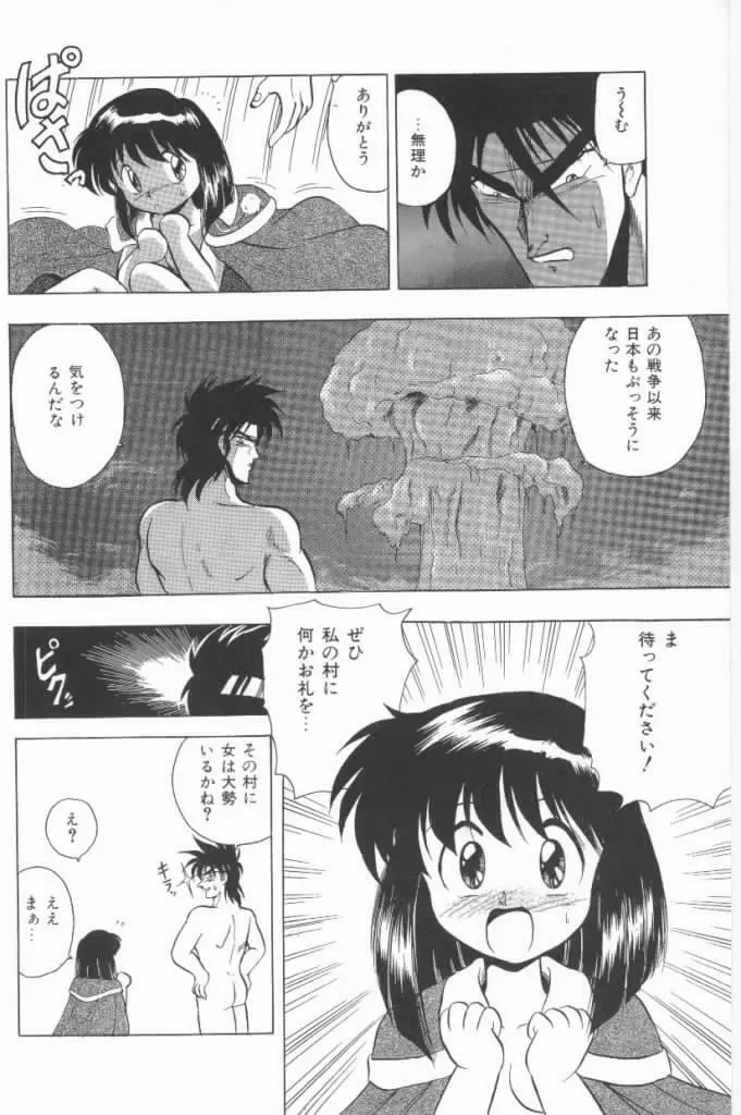 嗚呼！熱血ロリータ番長 Page.50