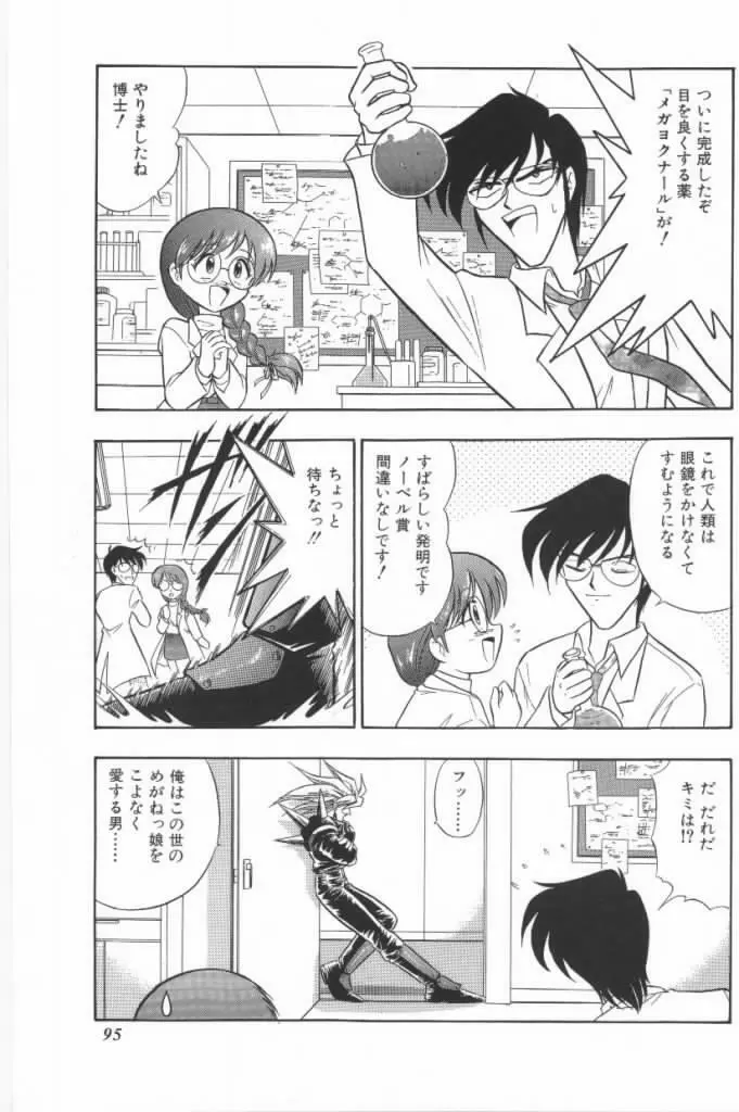 嗚呼！熱血ロリータ番長 Page.95