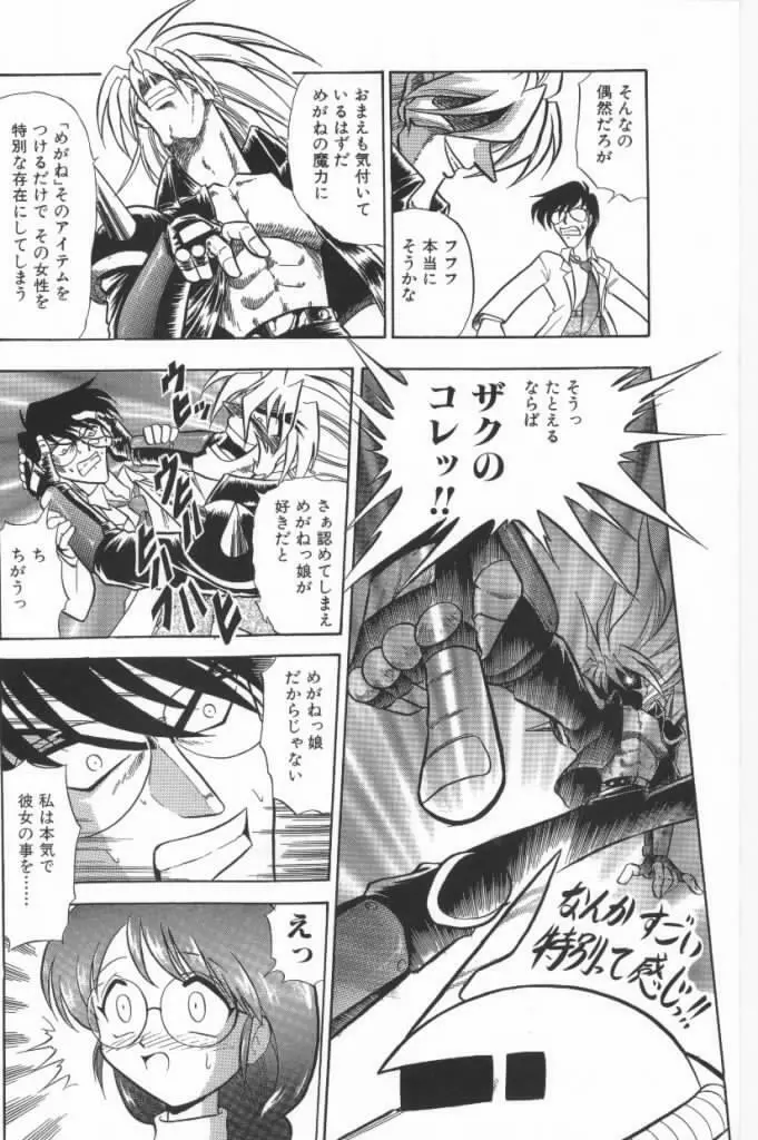 嗚呼！熱血ロリータ番長 Page.98