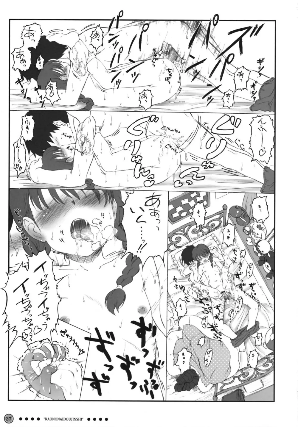 かおのない同人誌 Page.29