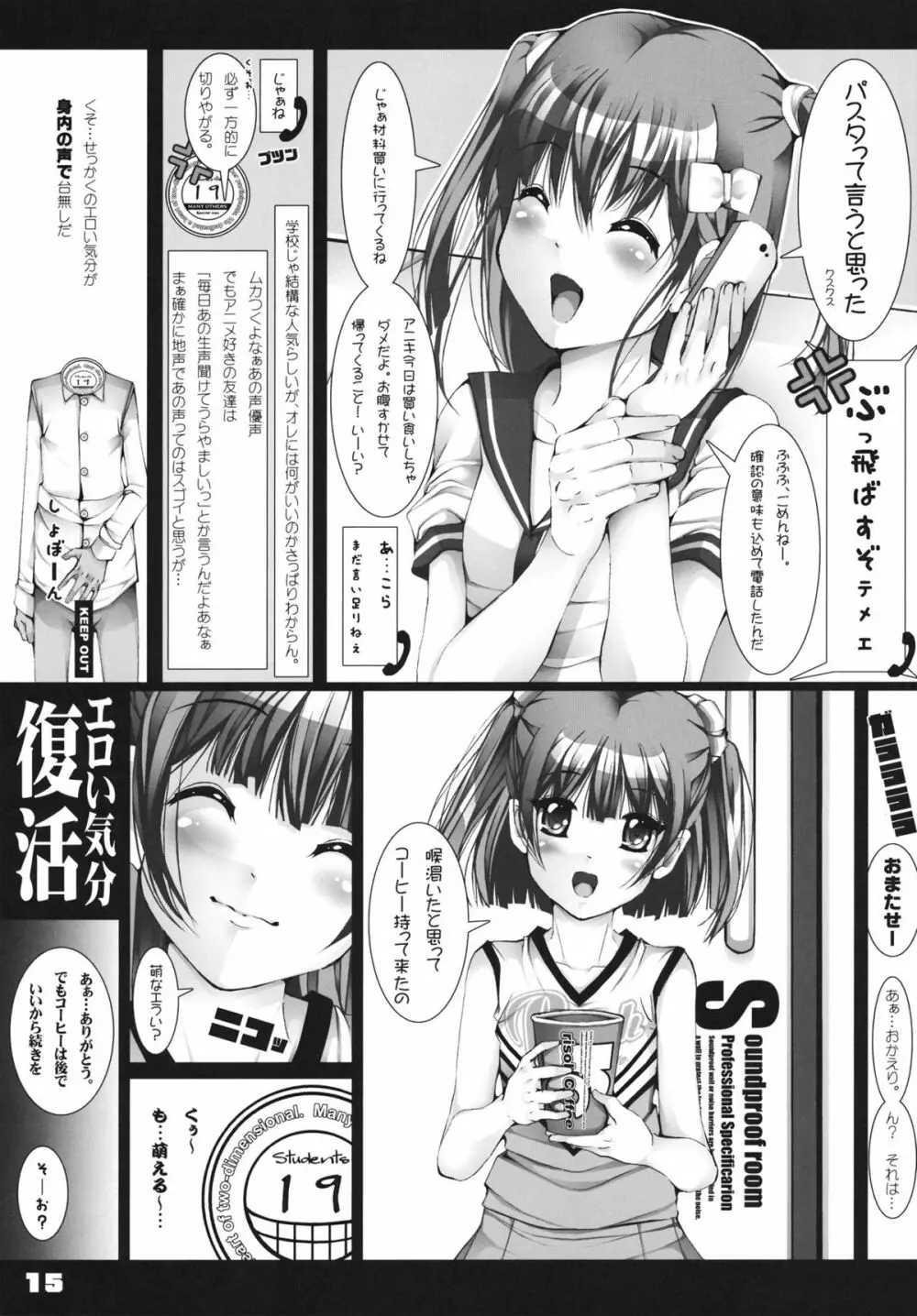 ここが理想のネットカフェ Page.14