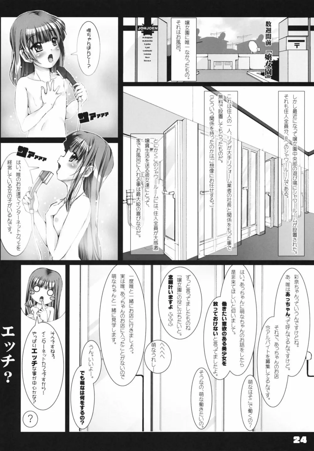 ここが理想のネットカフェ Page.23