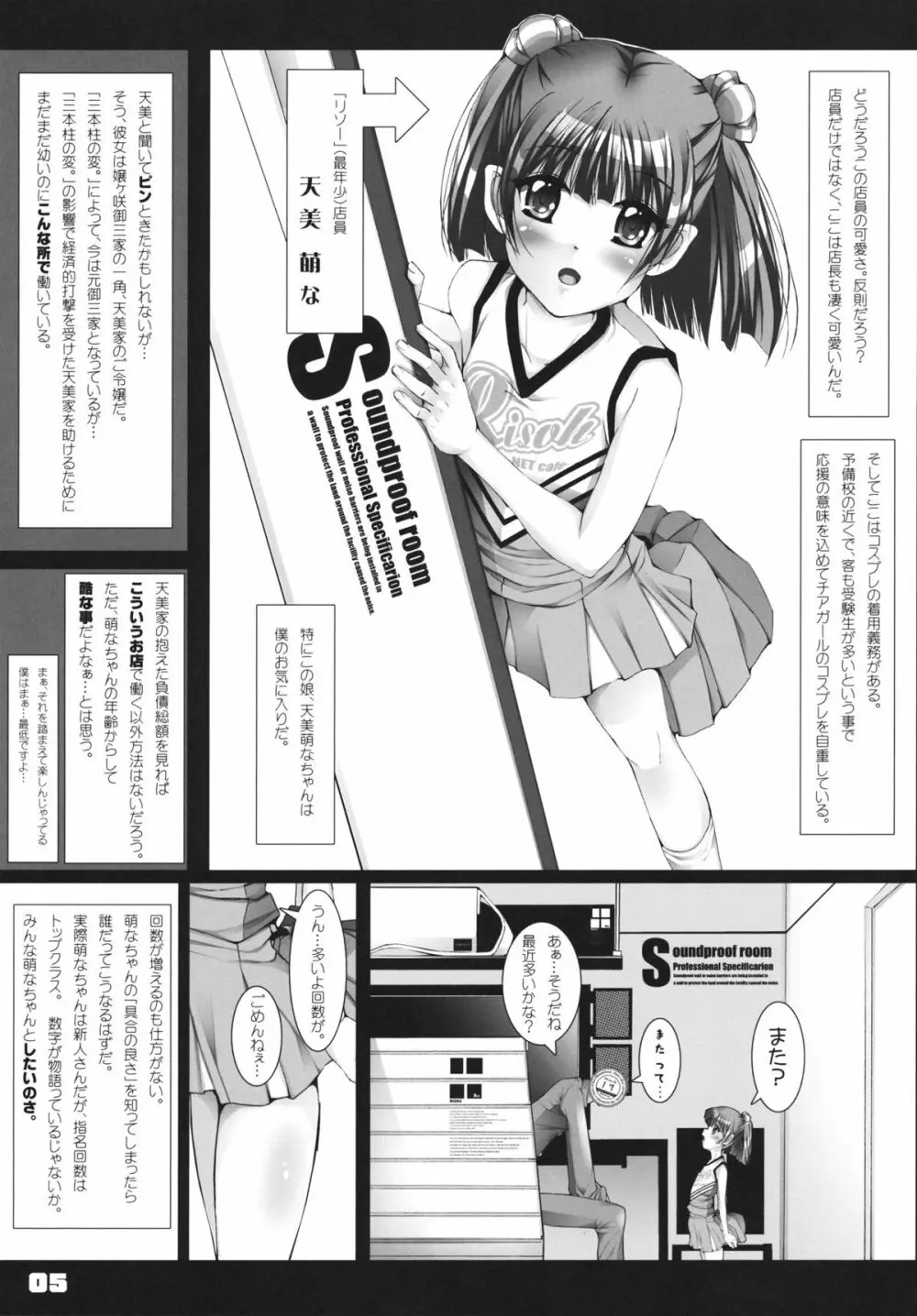 ここが理想のネットカフェ Page.4