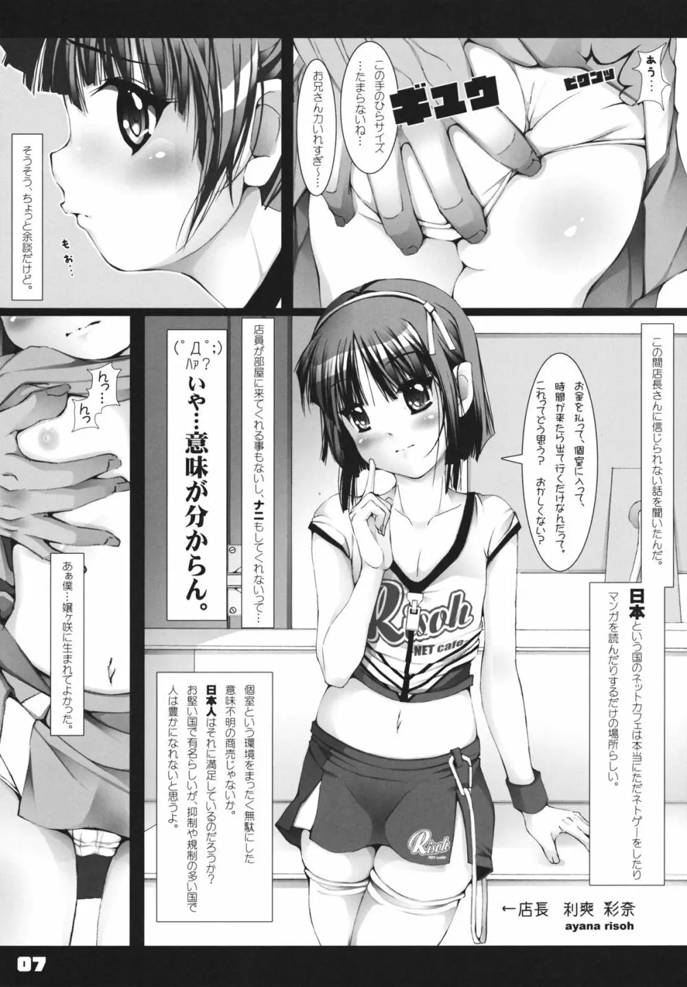 ここが理想のネットカフェ Page.6