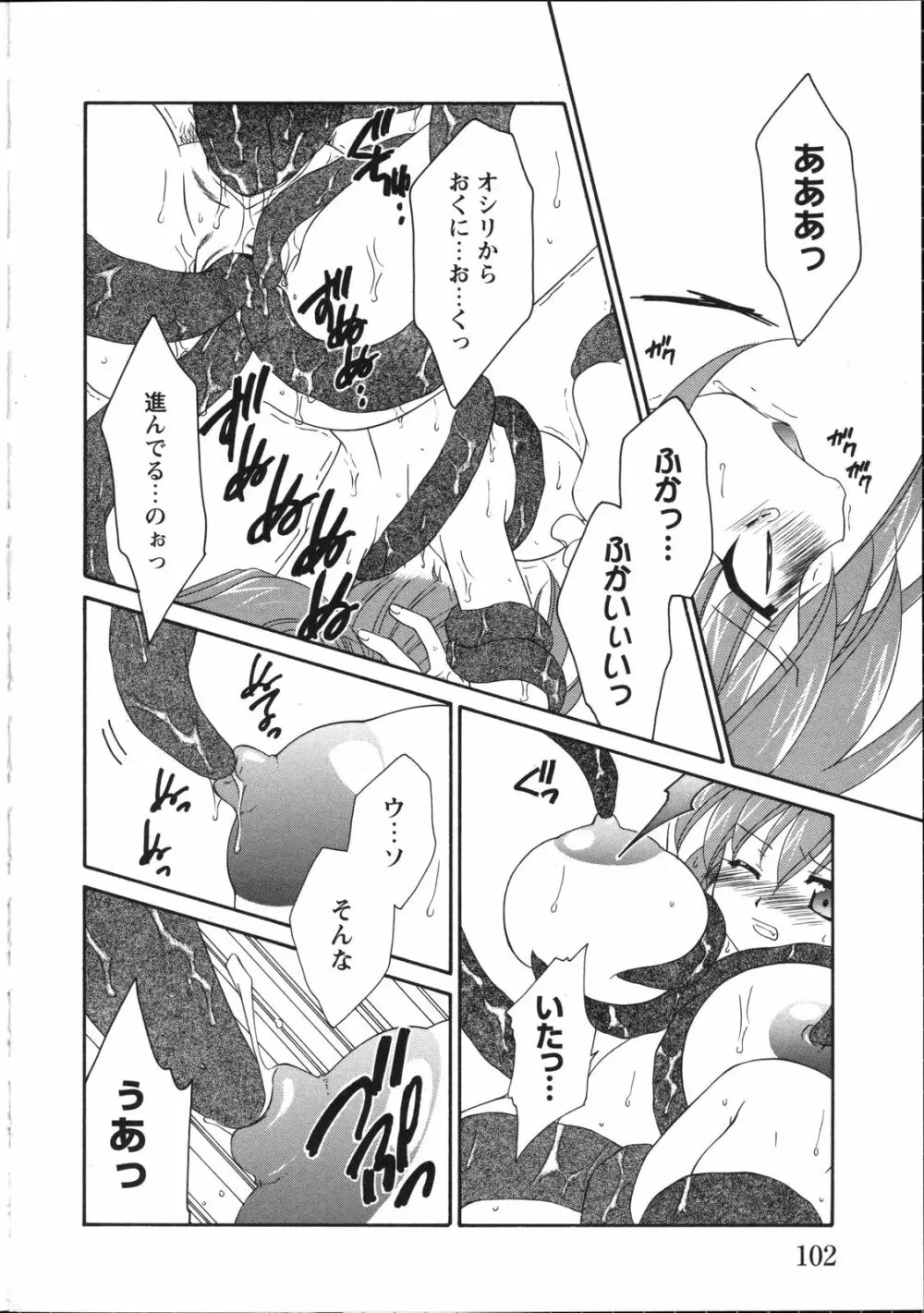 淫妖蟲～凌触学園退魔録～ Page.107