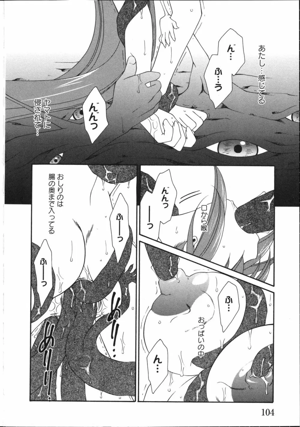 淫妖蟲～凌触学園退魔録～ Page.109