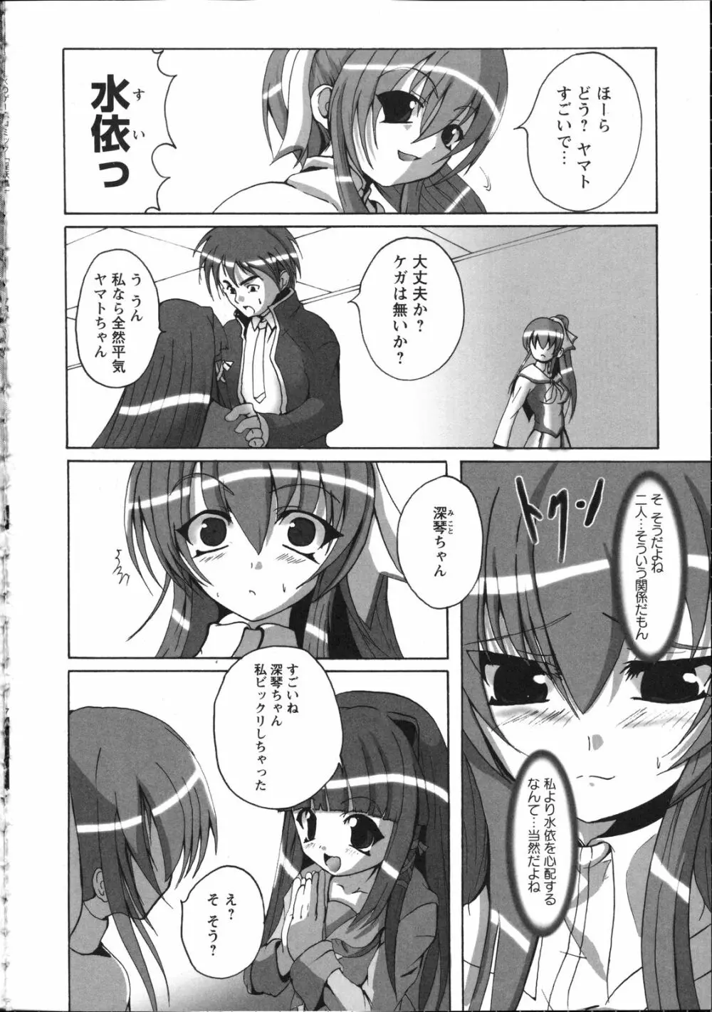 淫妖蟲～凌触学園退魔録～ Page.117