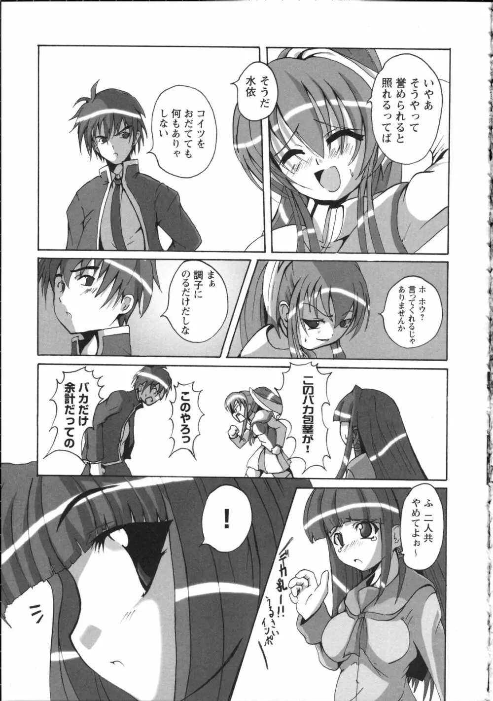 淫妖蟲～凌触学園退魔録～ Page.118