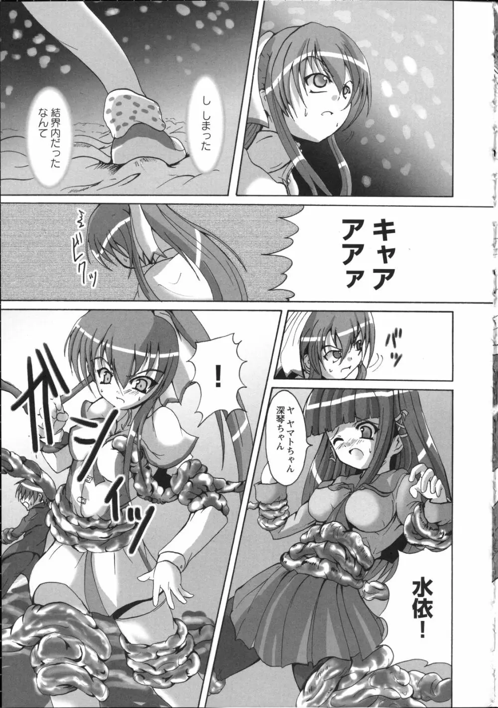 淫妖蟲～凌触学園退魔録～ Page.120