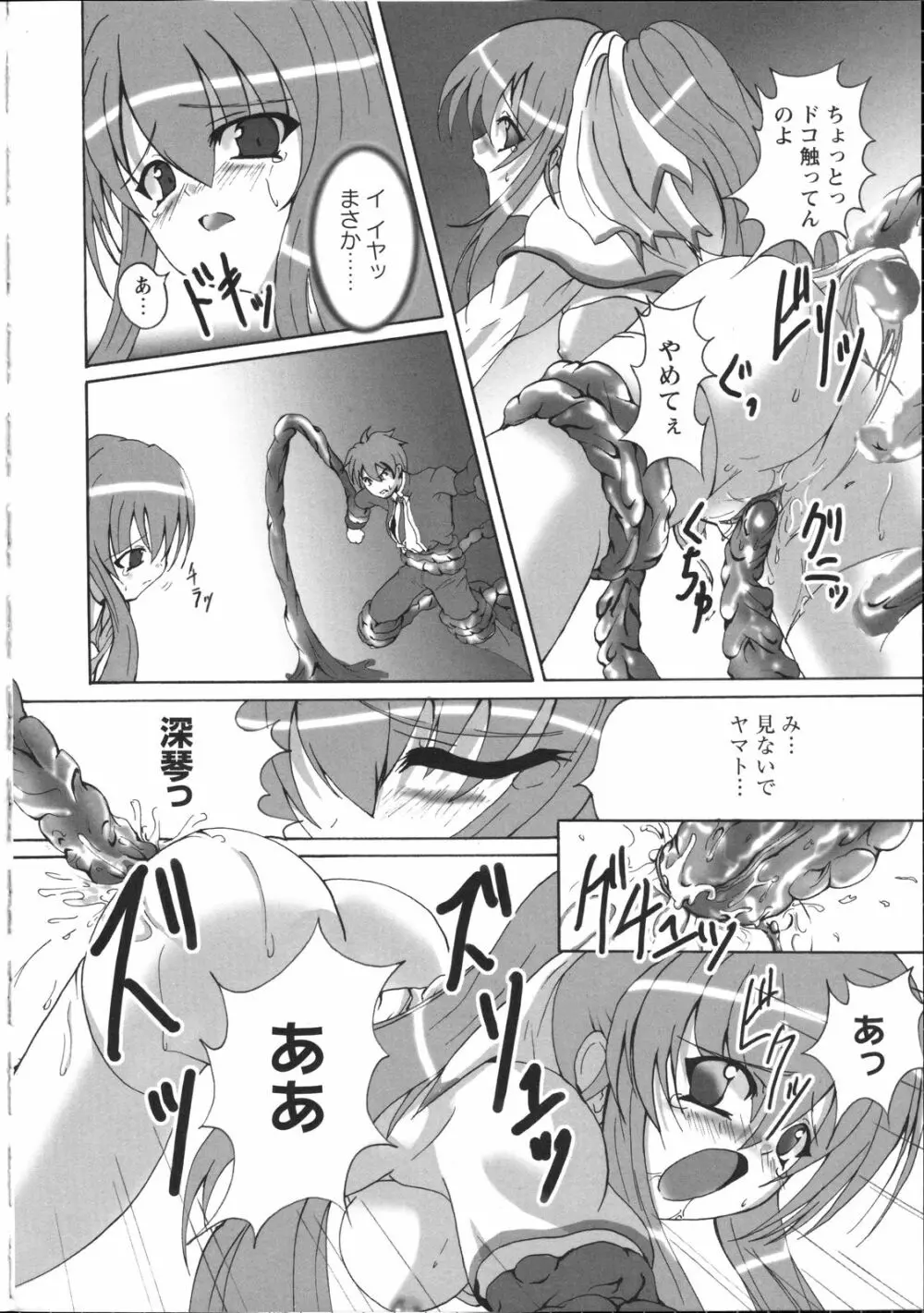 淫妖蟲～凌触学園退魔録～ Page.123