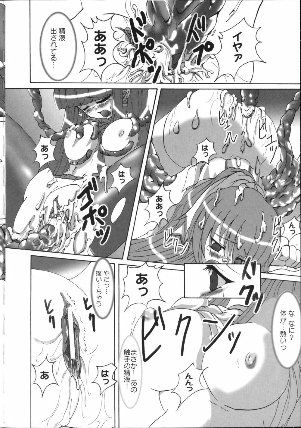 淫妖蟲～凌触学園退魔録～ Page.125