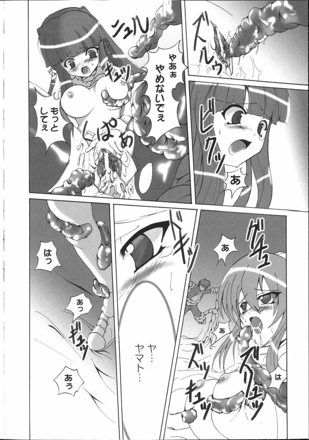 淫妖蟲～凌触学園退魔録～ Page.127