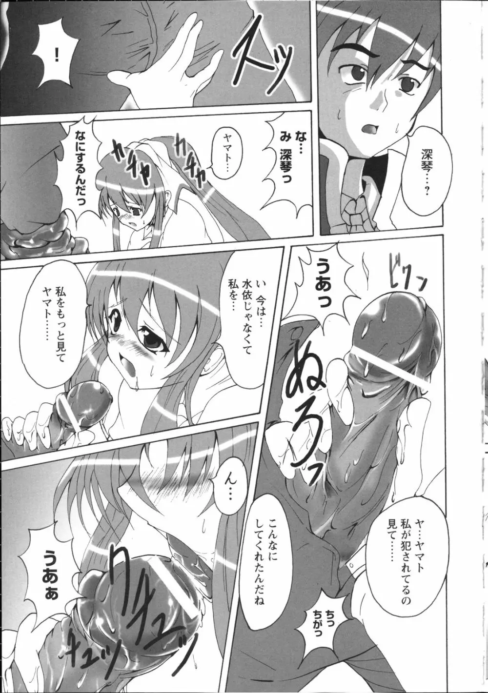 淫妖蟲～凌触学園退魔録～ Page.128