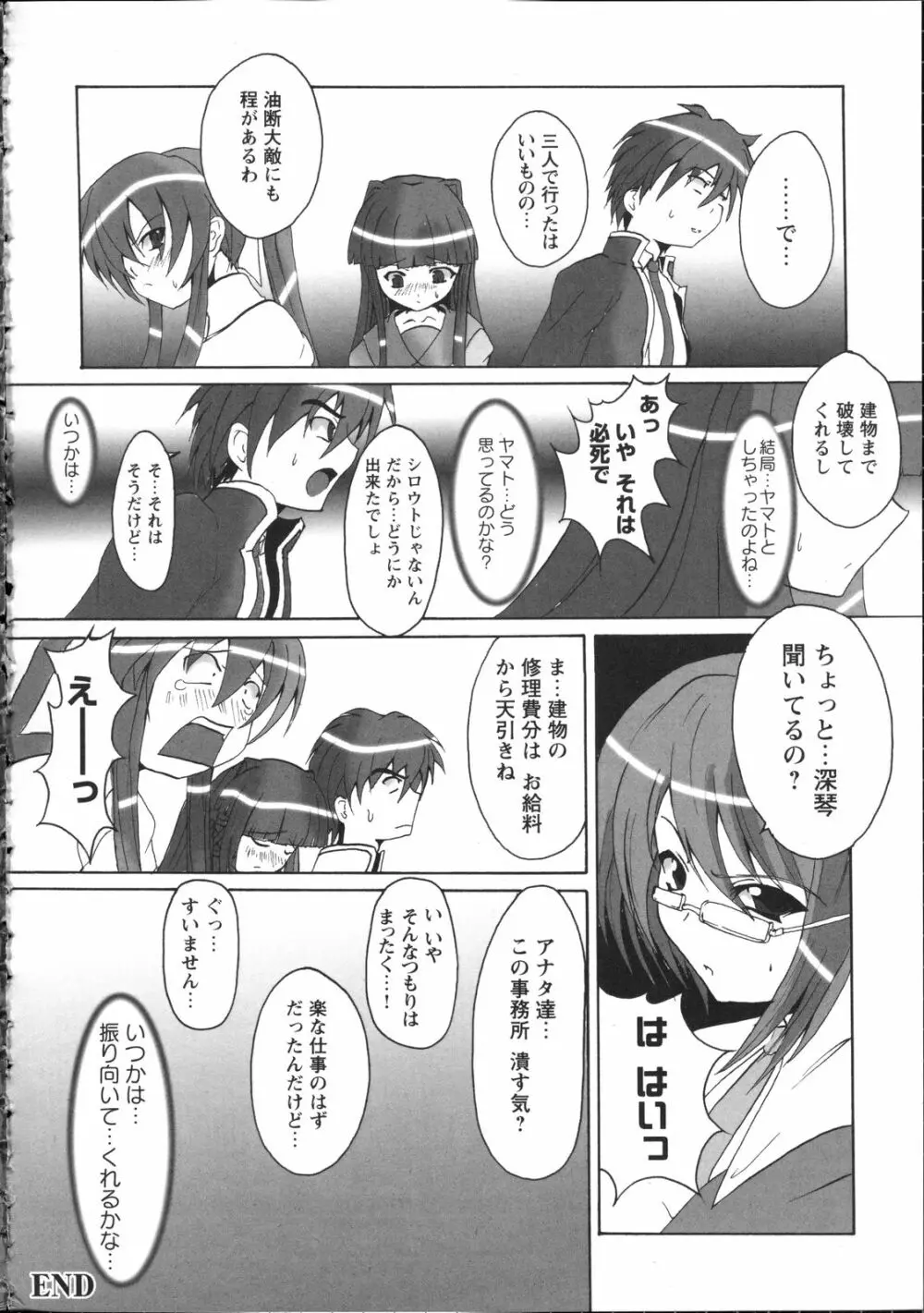 淫妖蟲～凌触学園退魔録～ Page.135