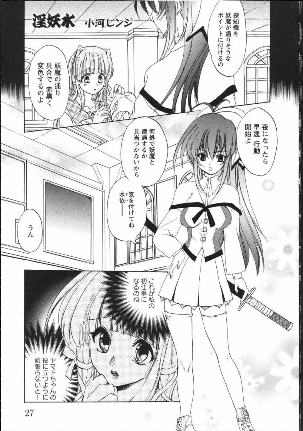 淫妖蟲～凌触学園退魔録～ Page.32