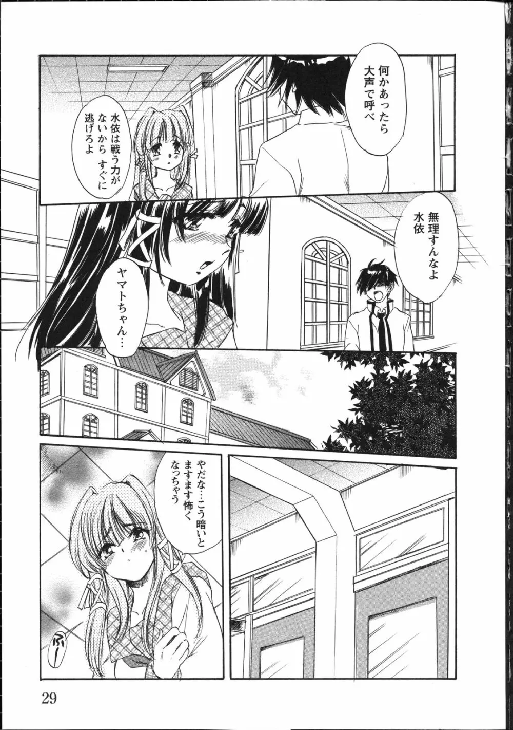 淫妖蟲～凌触学園退魔録～ Page.34