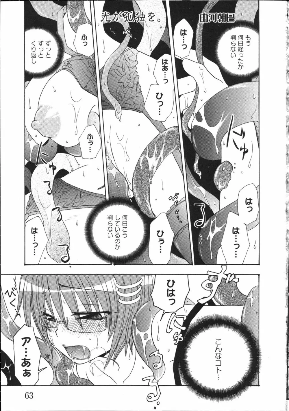 淫妖蟲～凌触学園退魔録～ Page.68