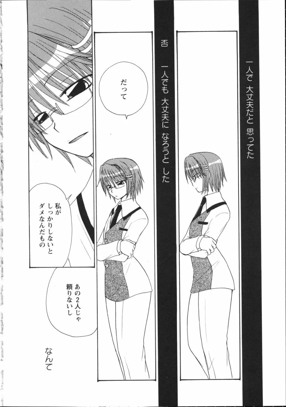 淫妖蟲～凌触学園退魔録～ Page.71