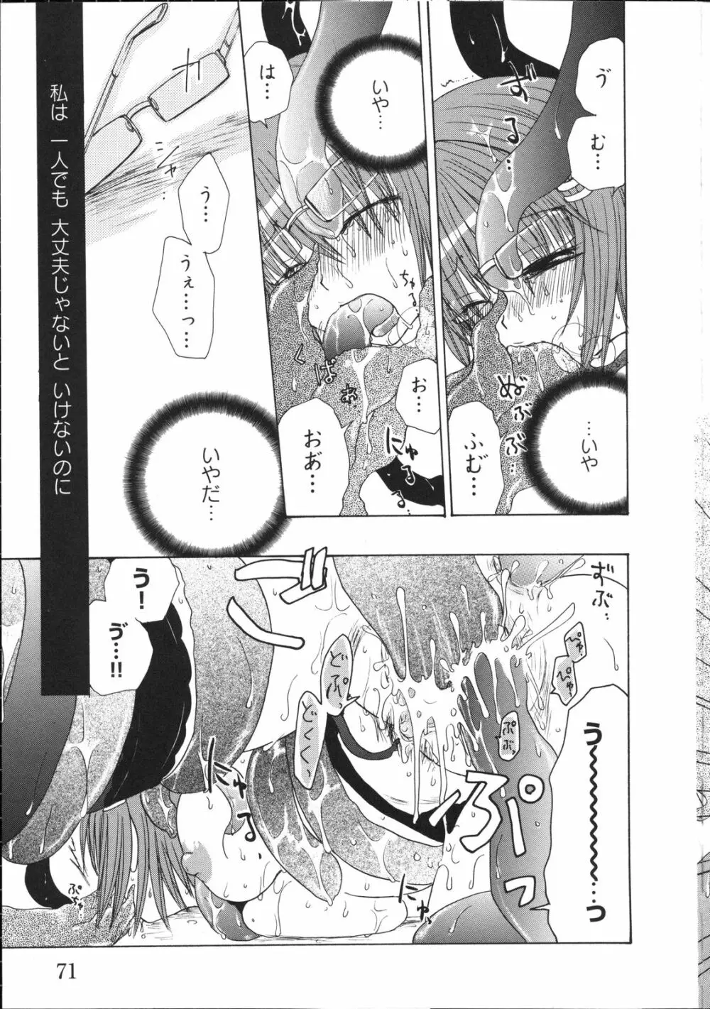 淫妖蟲～凌触学園退魔録～ Page.76