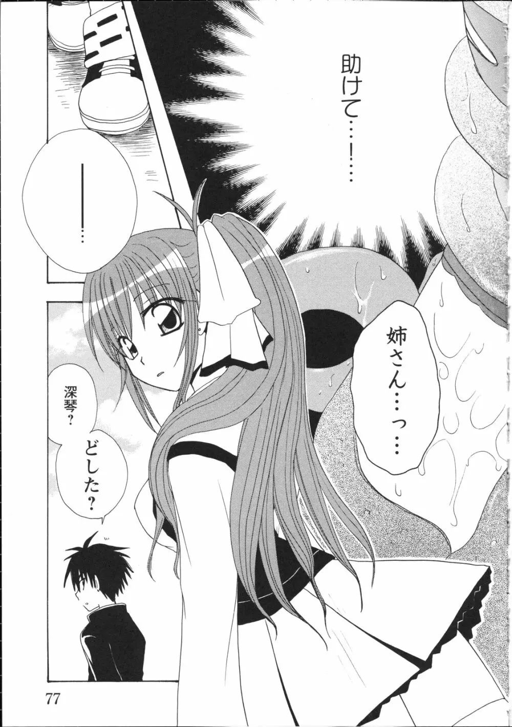 淫妖蟲～凌触学園退魔録～ Page.82