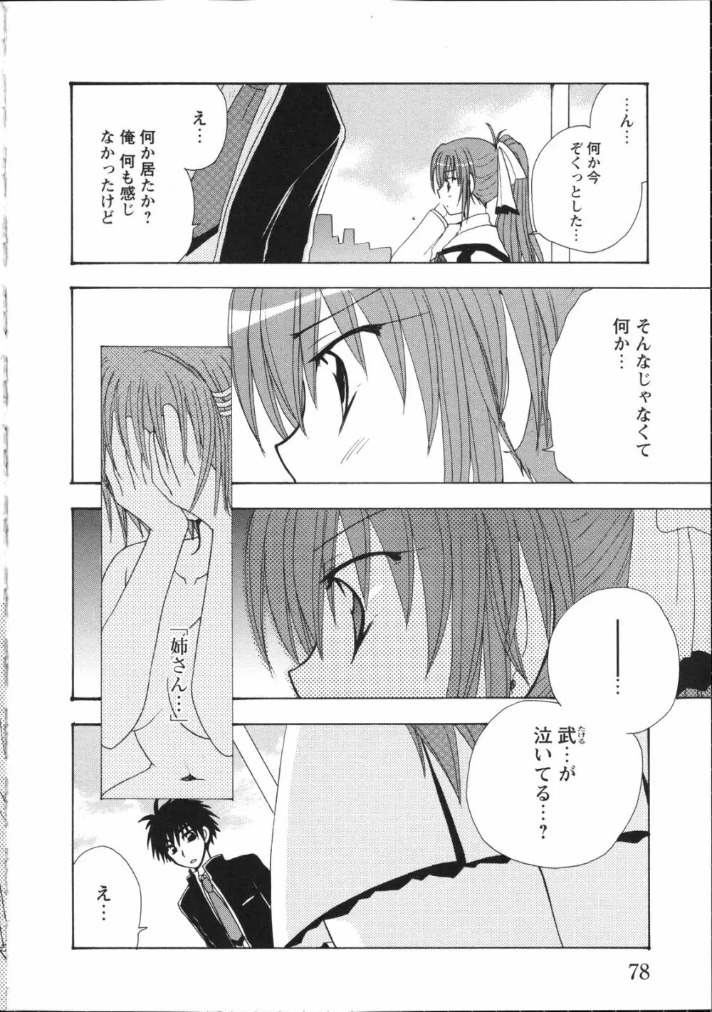 淫妖蟲～凌触学園退魔録～ Page.83