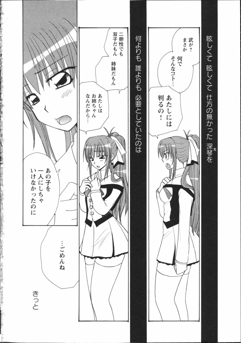 淫妖蟲～凌触学園退魔録～ Page.85