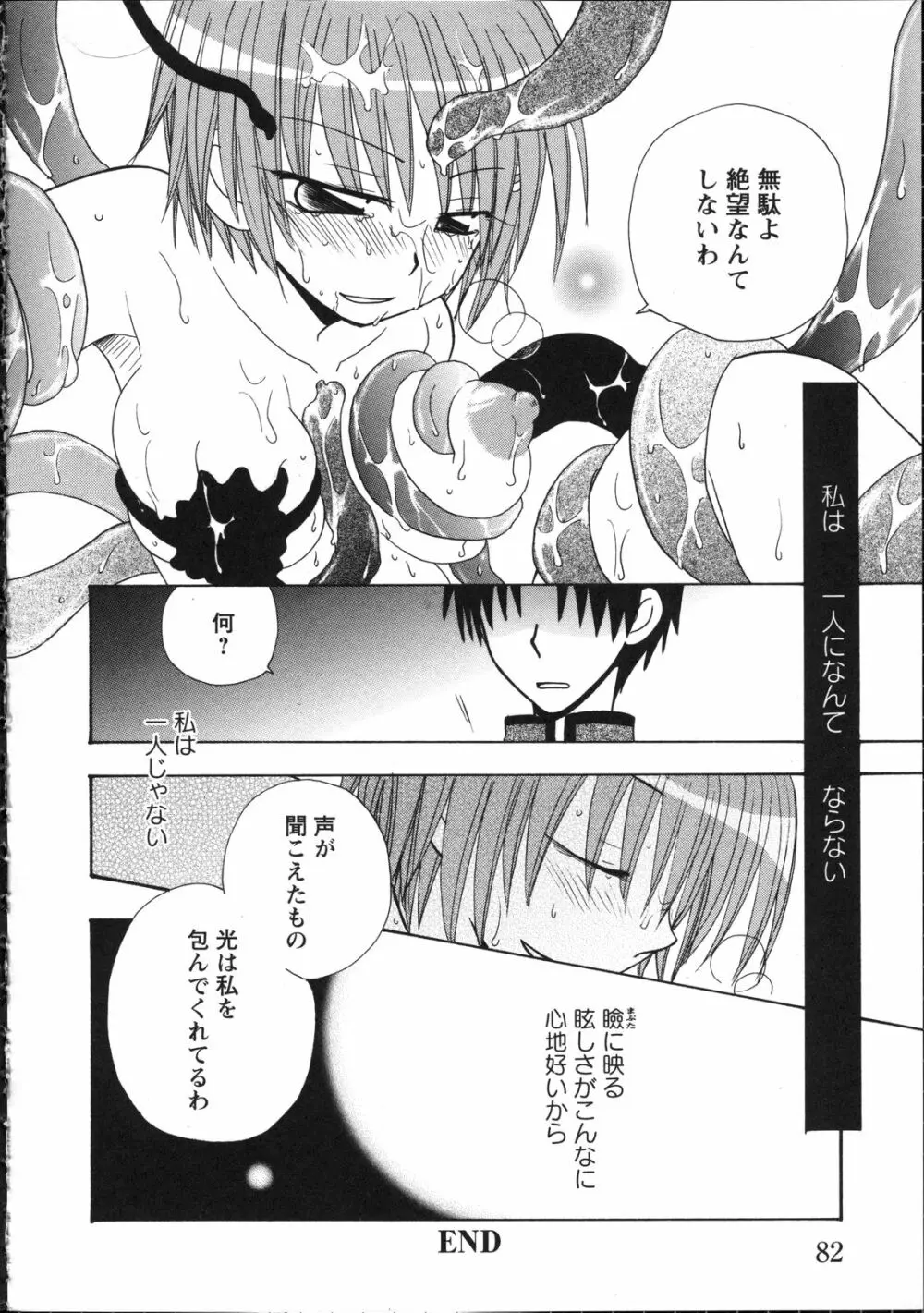 淫妖蟲～凌触学園退魔録～ Page.87