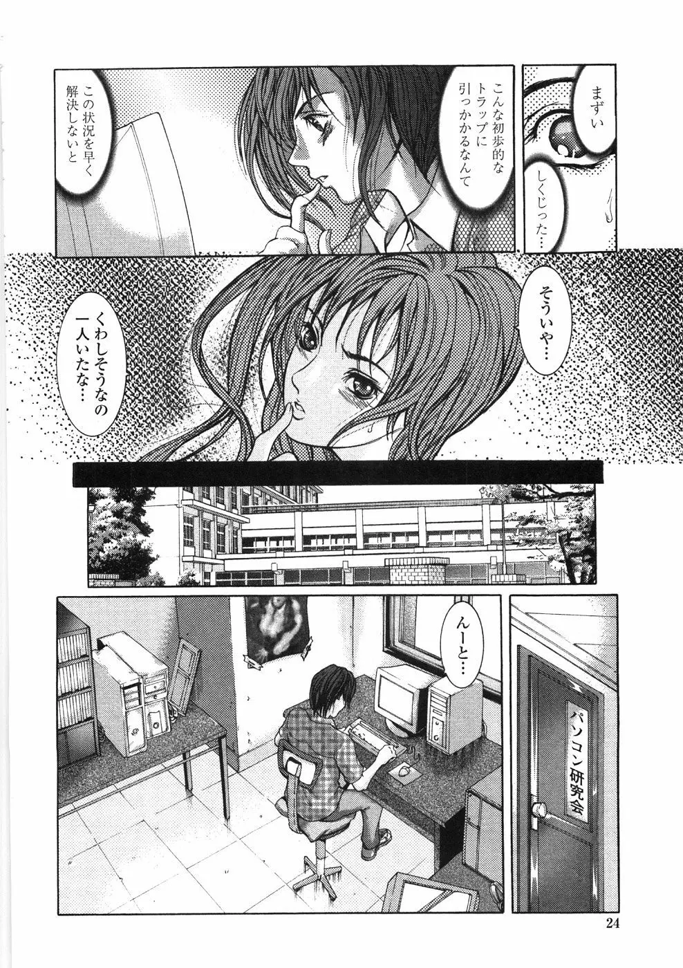 淫乱病原体 Page.26