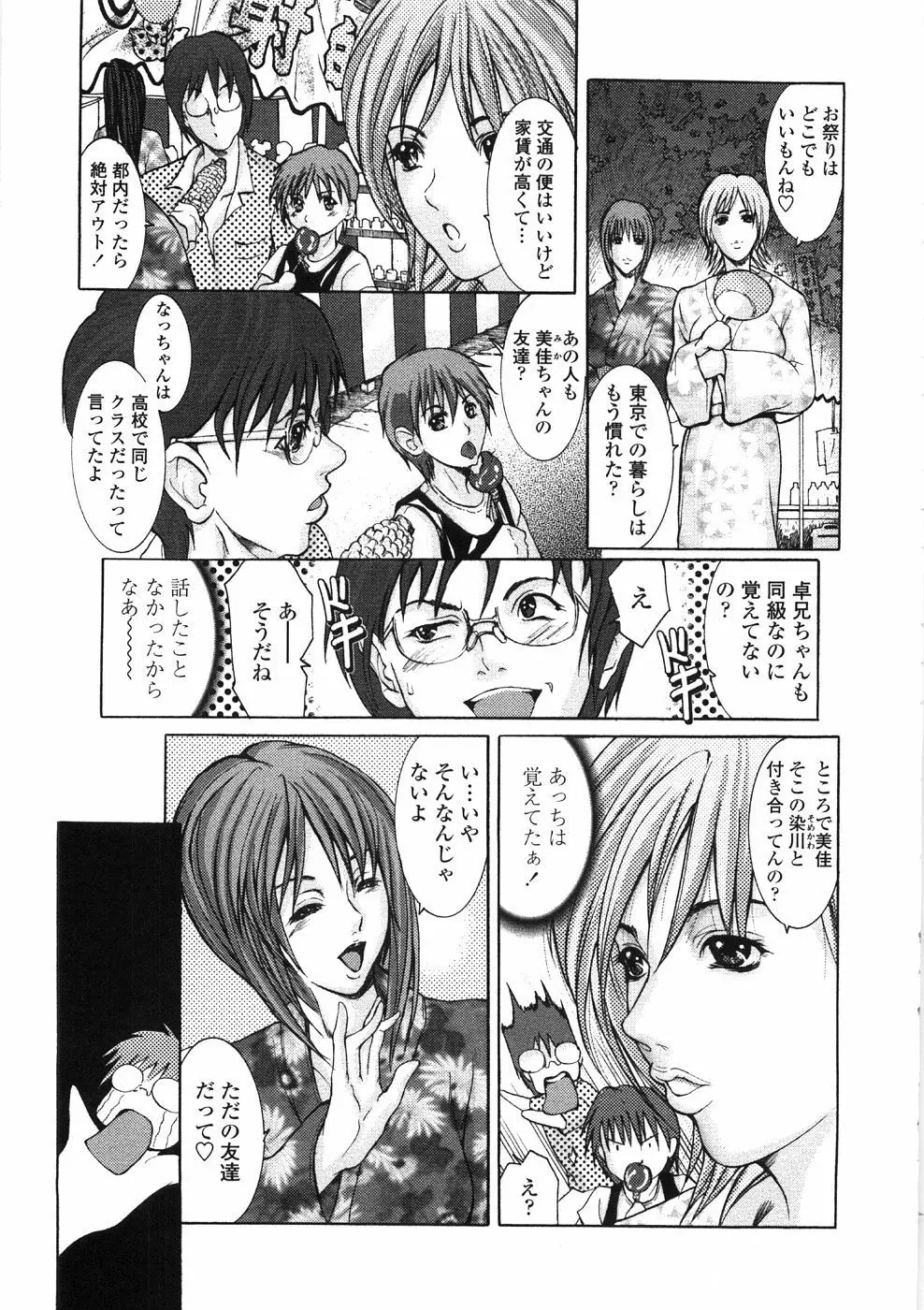 淫乱病原体 Page.61