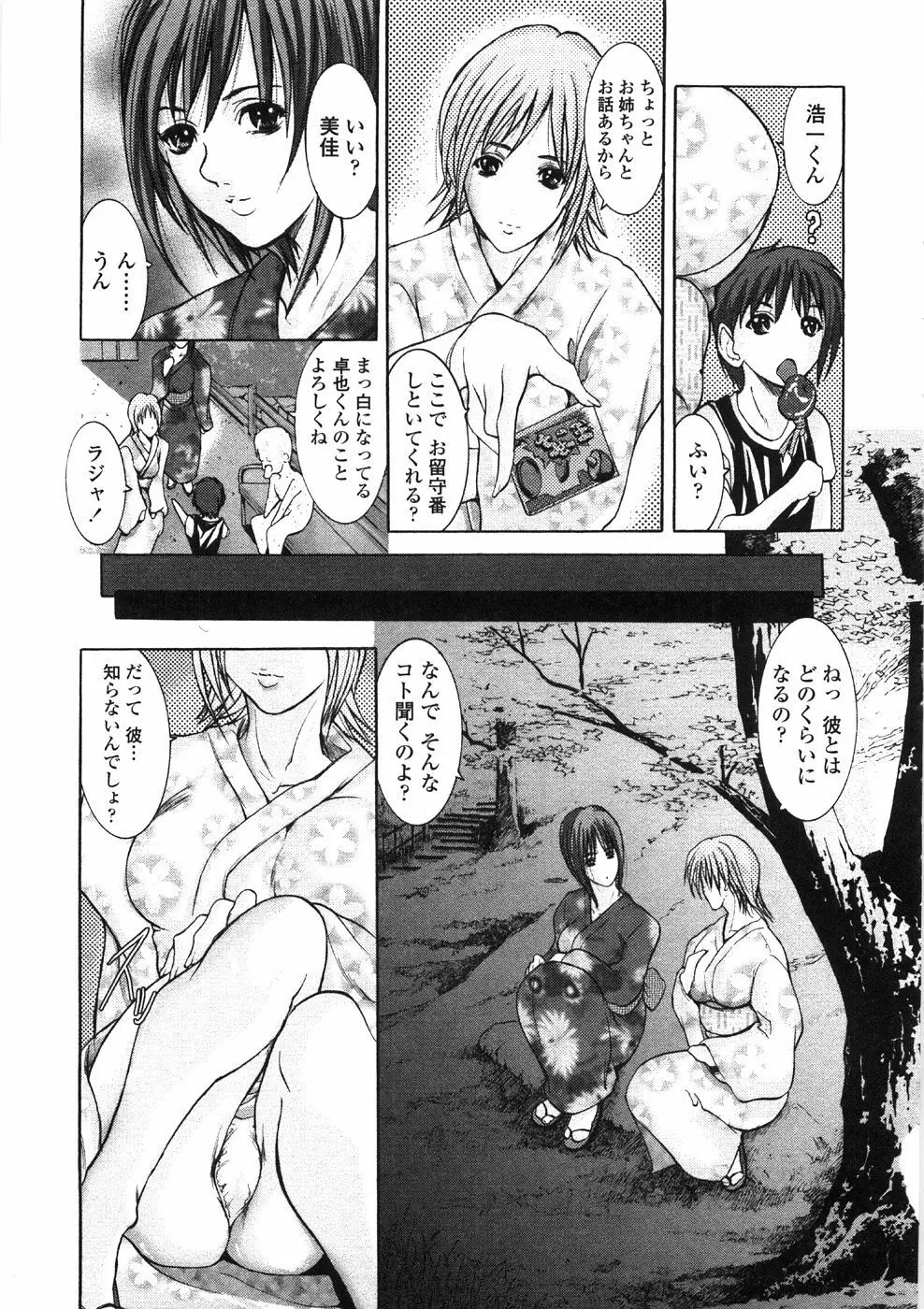 淫乱病原体 Page.63