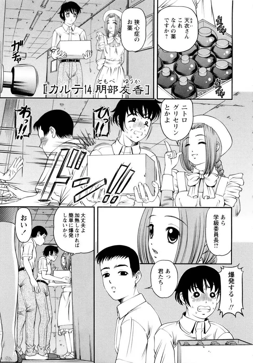 性感恥療～黒夢カルテ2～ Page.105