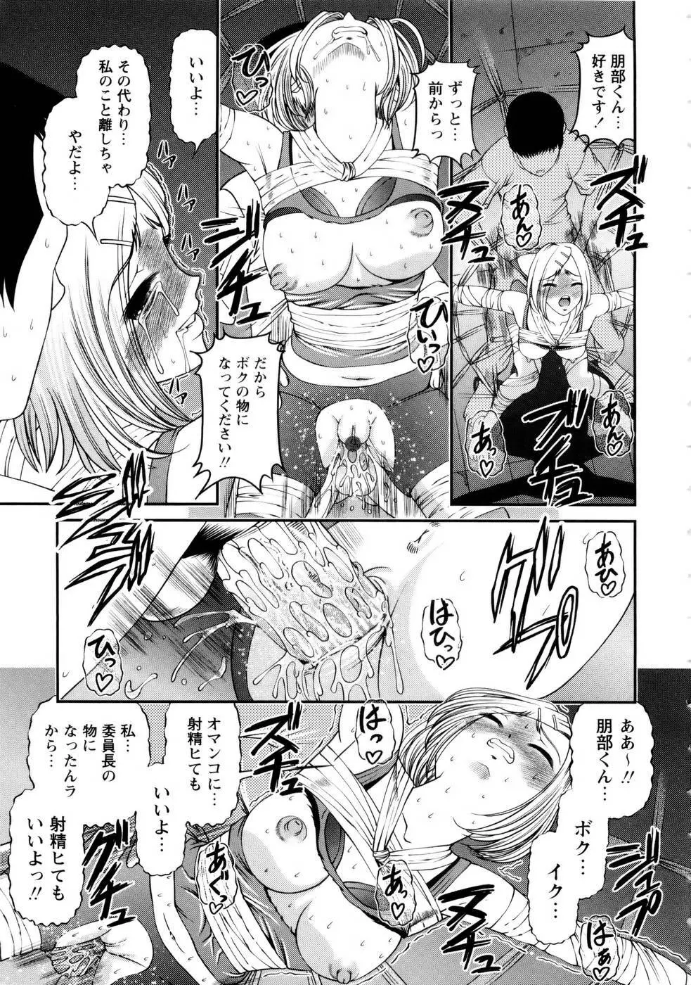 性感恥療～黒夢カルテ2～ Page.123