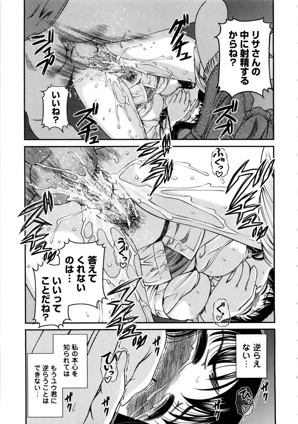 性感恥療～黒夢カルテ2～ Page.159